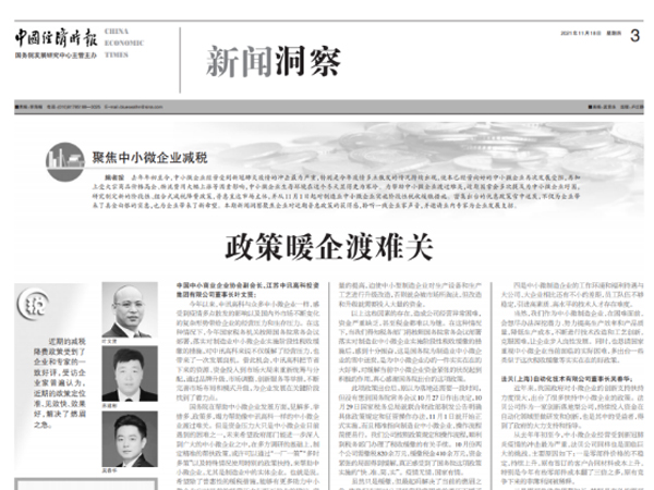 叶文贤接受《中国经济时报》采访